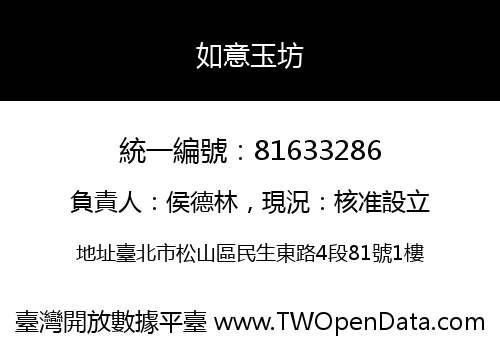 如意玉坊