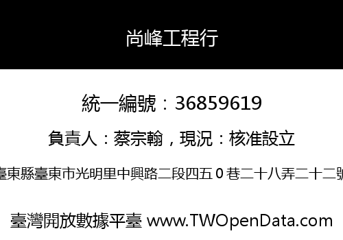 尚峰工程行