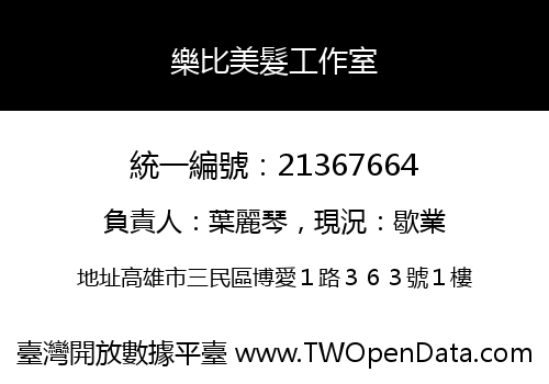 樂比美髮工作室