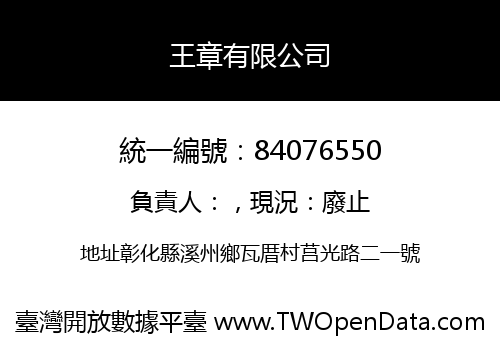 王章有限公司
