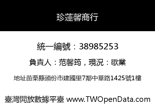 珍蓮馨商行