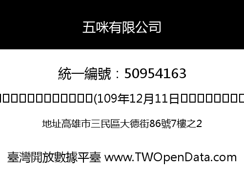 五咪有限公司