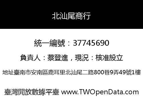 北汕尾商行