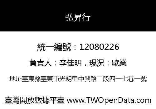 弘昇行