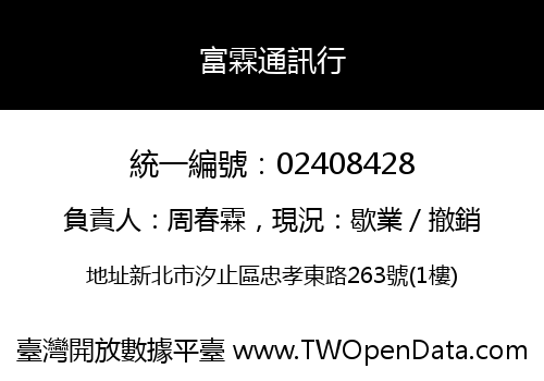 富霖通訊行