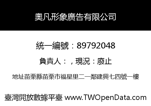 奧凡形象廣告有限公司