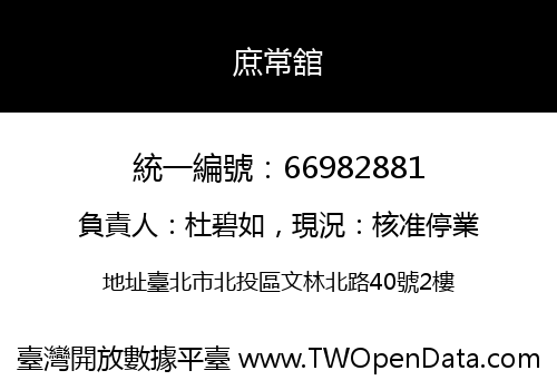 庶常舘