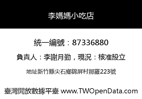 李媽媽小吃店