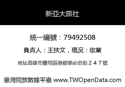新亞大旅社