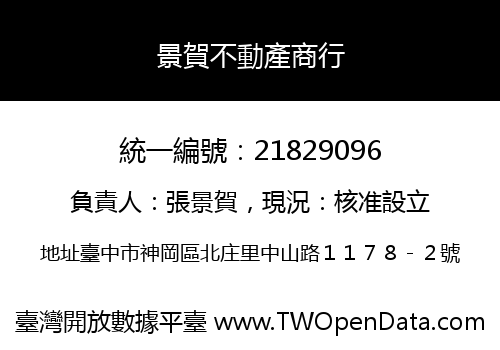 景賀不動產商行