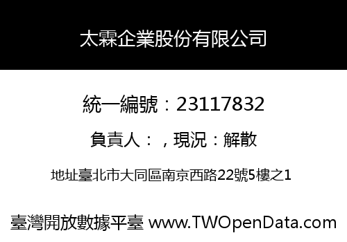 太霖企業股份有限公司