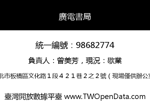 廣電書局