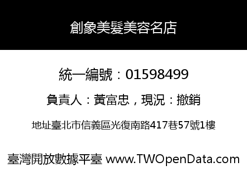 創象美髮美容名店