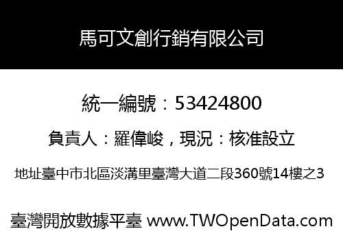 馬可文創行銷有限公司