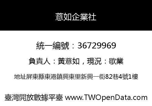 薏如企業社
