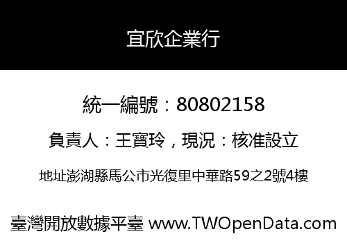 宜欣企業行