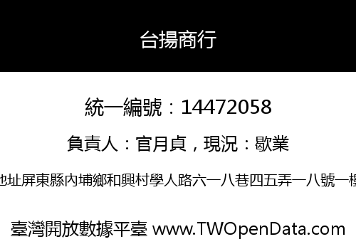台揚商行