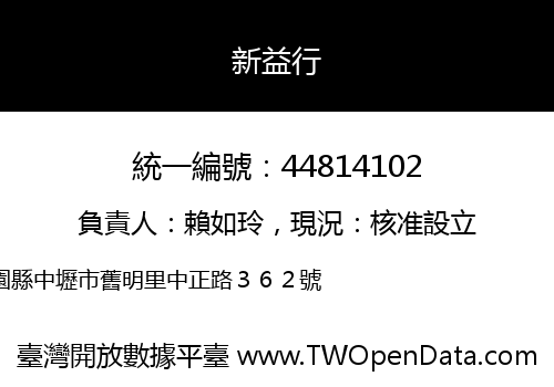 新益行