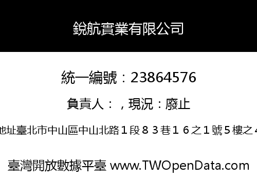 銳航實業有限公司