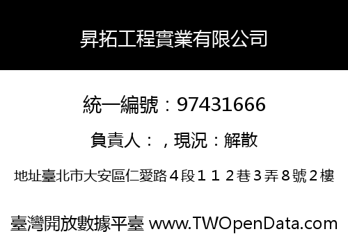 昇拓工程實業有限公司