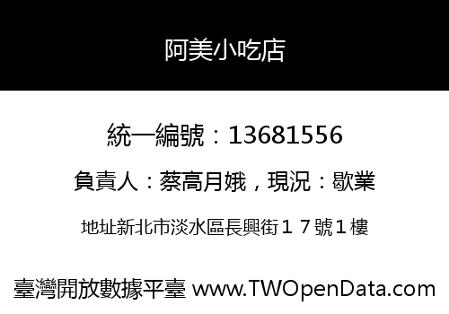 阿美小吃店