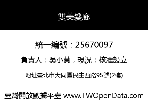 雙美髮廊