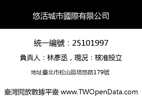 悠活城市國際有限公司