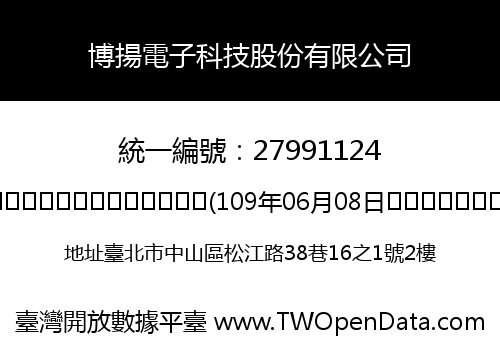 博揚電子科技股份有限公司