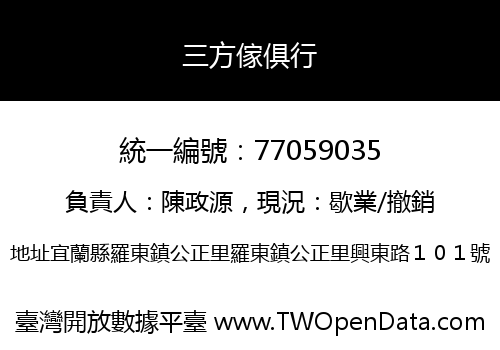 三方傢俱行