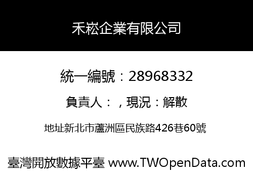 禾崧企業有限公司