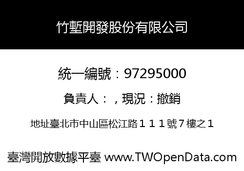 竹塹開發股份有限公司