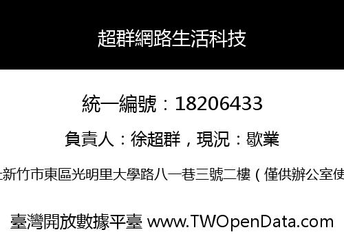 超群網路生活科技