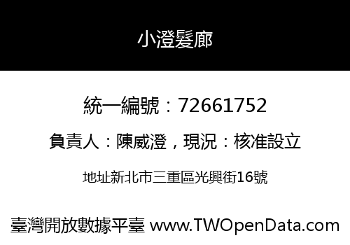 小澄髮廊