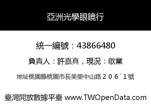 亞洲光學眼鏡行