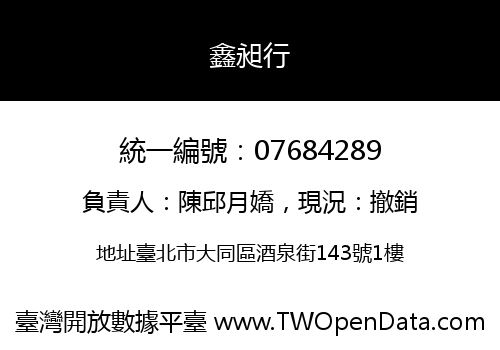 鑫昶行