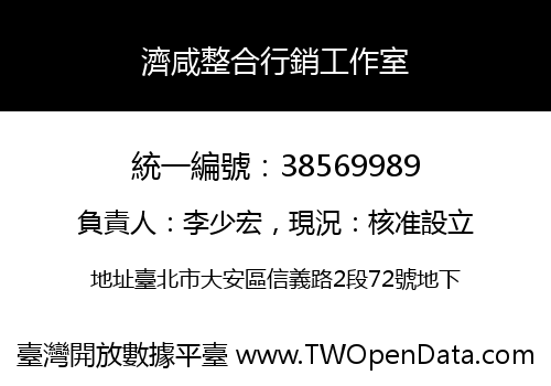 濟咸整合行銷工作室