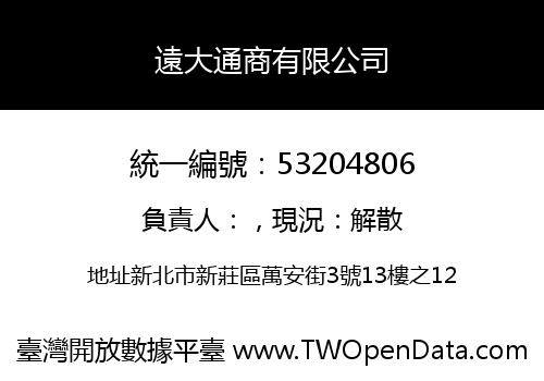 遠大通商有限公司