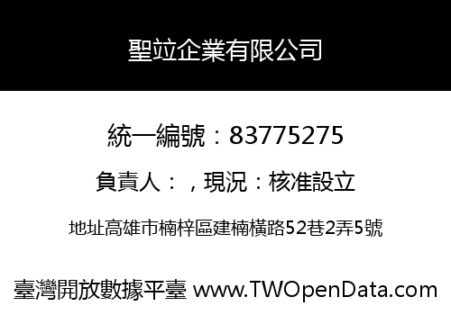 聖竝企業有限公司