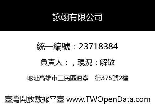 詠翊有限公司