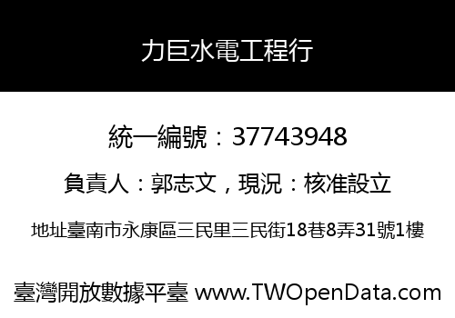 力巨水電工程行