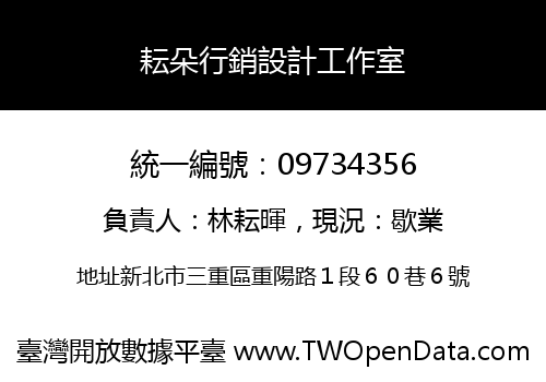 耘朵行銷設計工作室