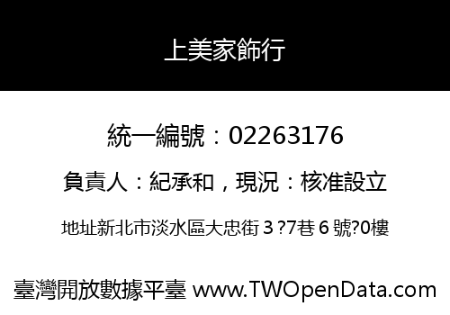 上美家飾行