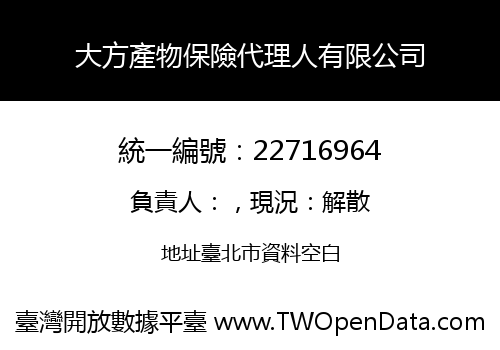 大方產物保險代理人有限公司
