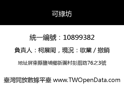 可綠坊