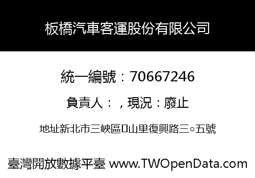 板橋汽車客運股份有限公司