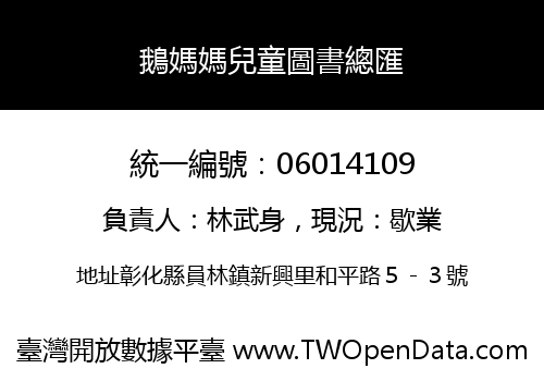 鵝媽媽兒童圖書總匯