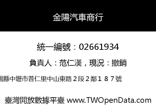 金陽汽車商行