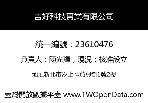 吉好科技實業有限公司