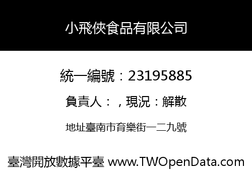 小飛俠食品有限公司