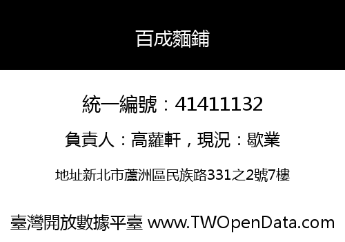 百成麵鋪